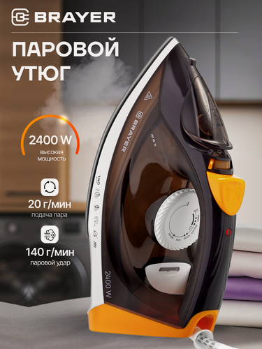 Изображение товара Утюг BRAYER BR4003, 2400Вт, керамика, вертикальное отпаривание, автоотключение, антикапля, 25г/мин, 140г/мин, коричневый