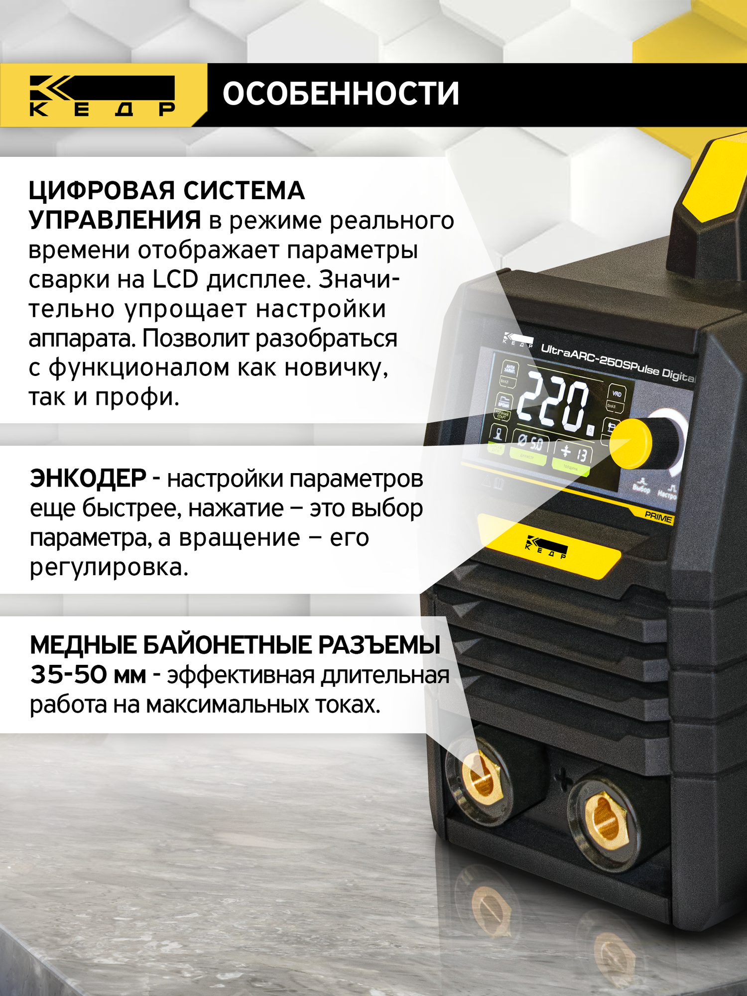 Аппарат сварочный инверторный КЕДР UltraARC-250S Pulse Digital (230В, 20-220А) Импульсный режим, Синергетическое 8027929 — фото 1