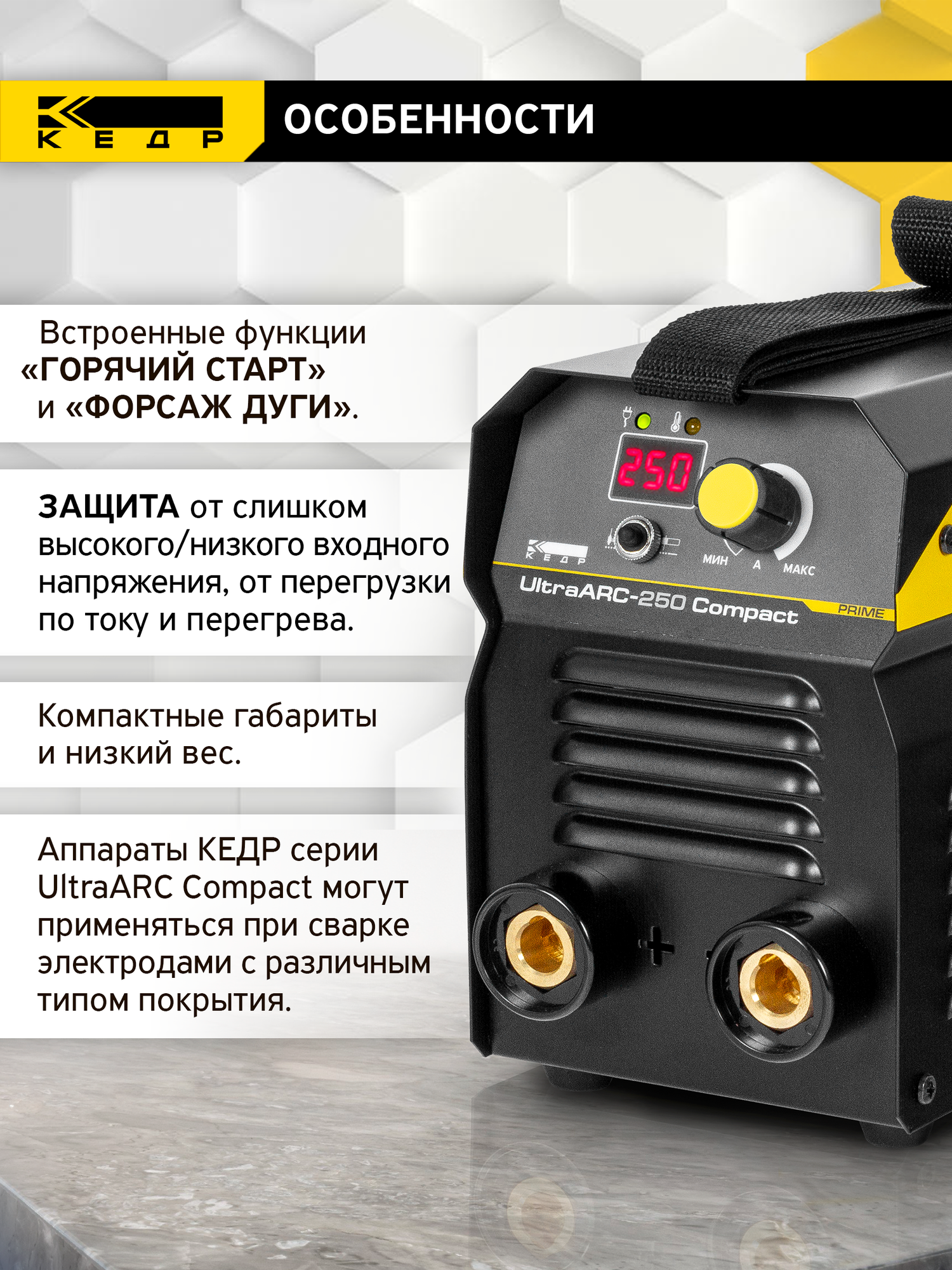 Аппарат инверторный Кедр UltraARC-209S Digital 8027124