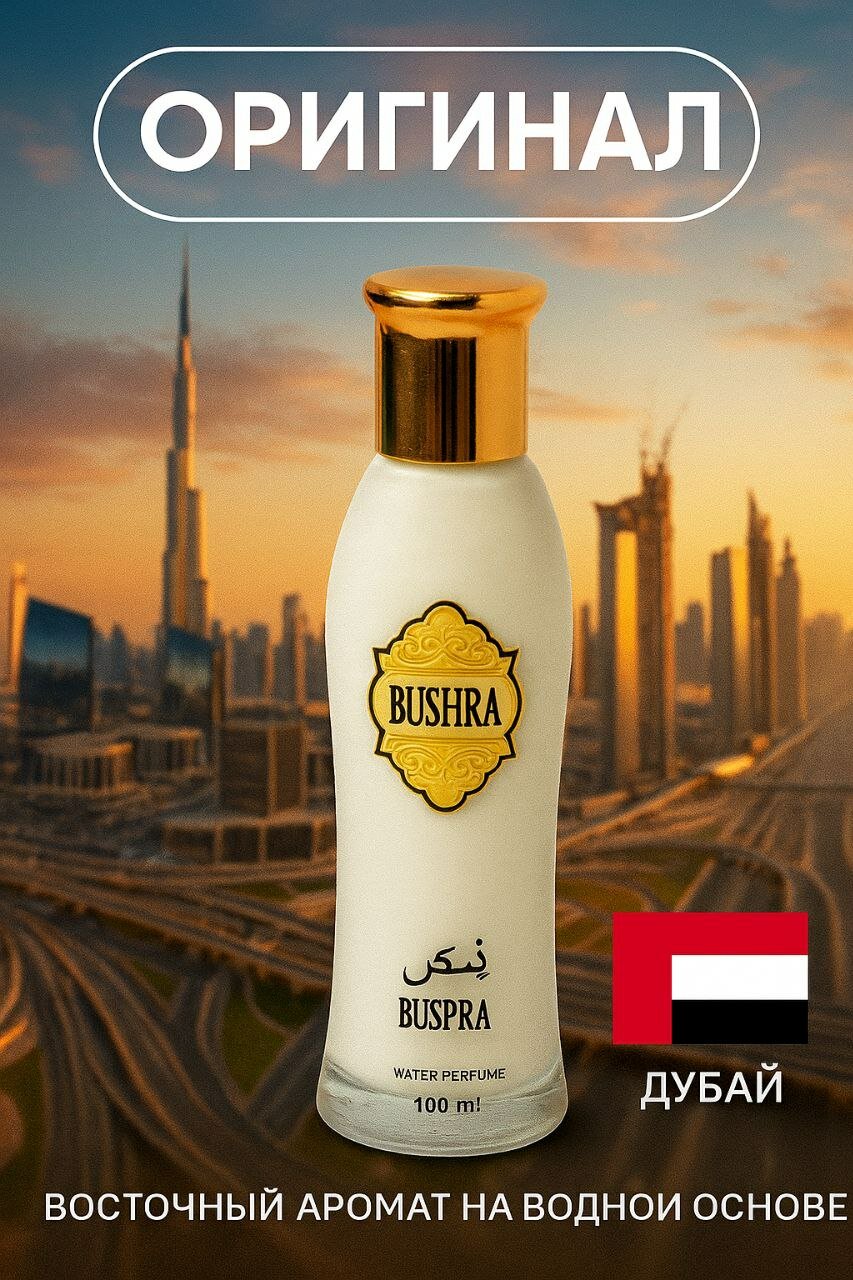 Bushra Amani Lamsa Женская парфюмерная вода Bushra без спирта 100 мл