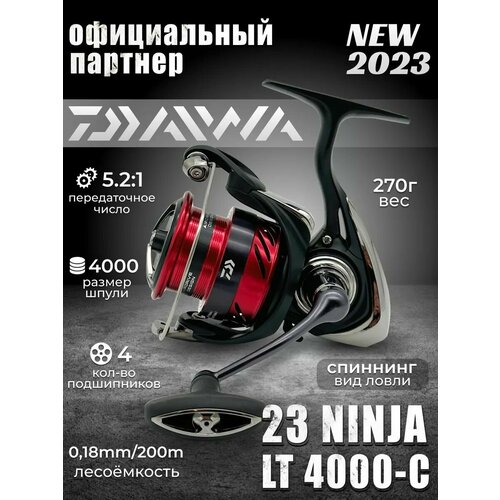 Катушка спиннинговая безынерционная Daiwa 23 NINJA LT 4000-C