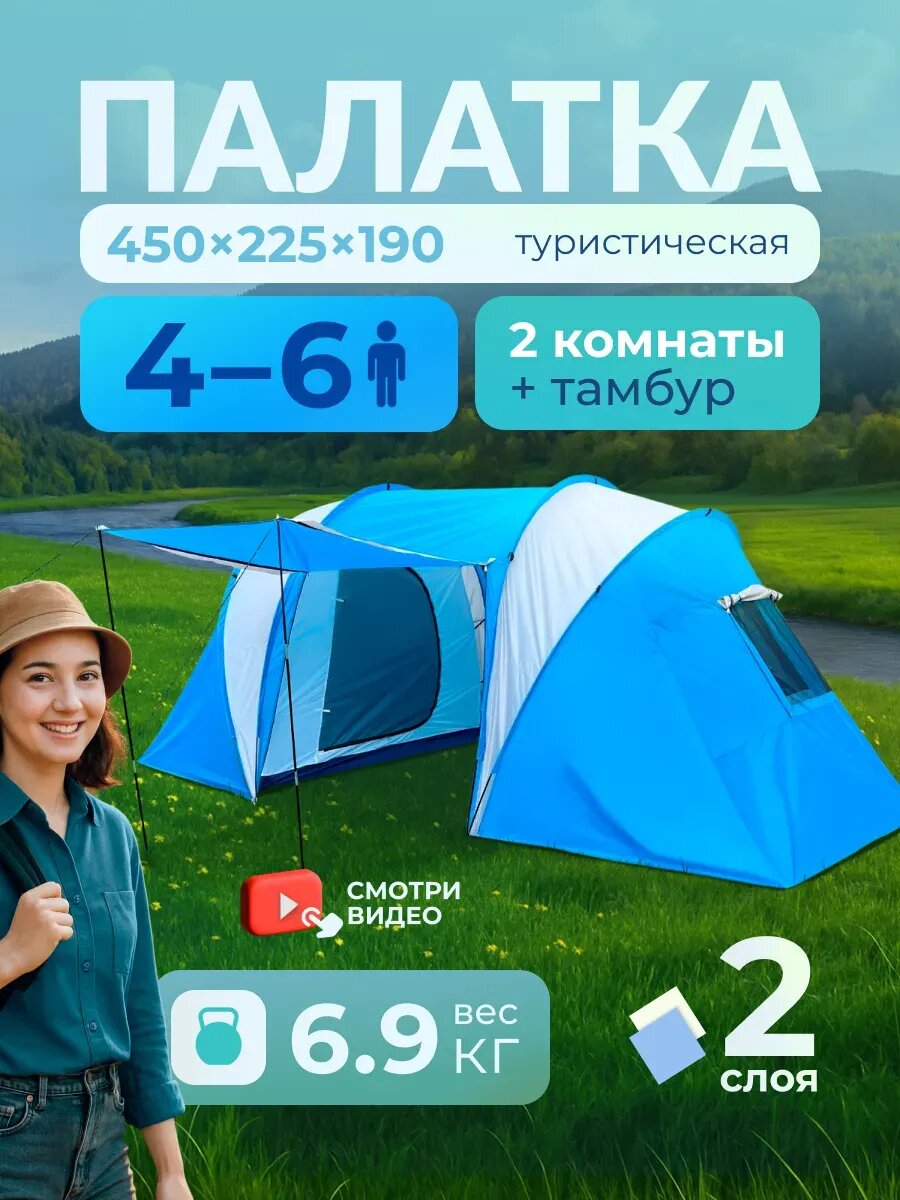 Палатка 2055, туристическая, 4-местная, с тамбуром, 1 вход, 4,5×2,2×1,9 м