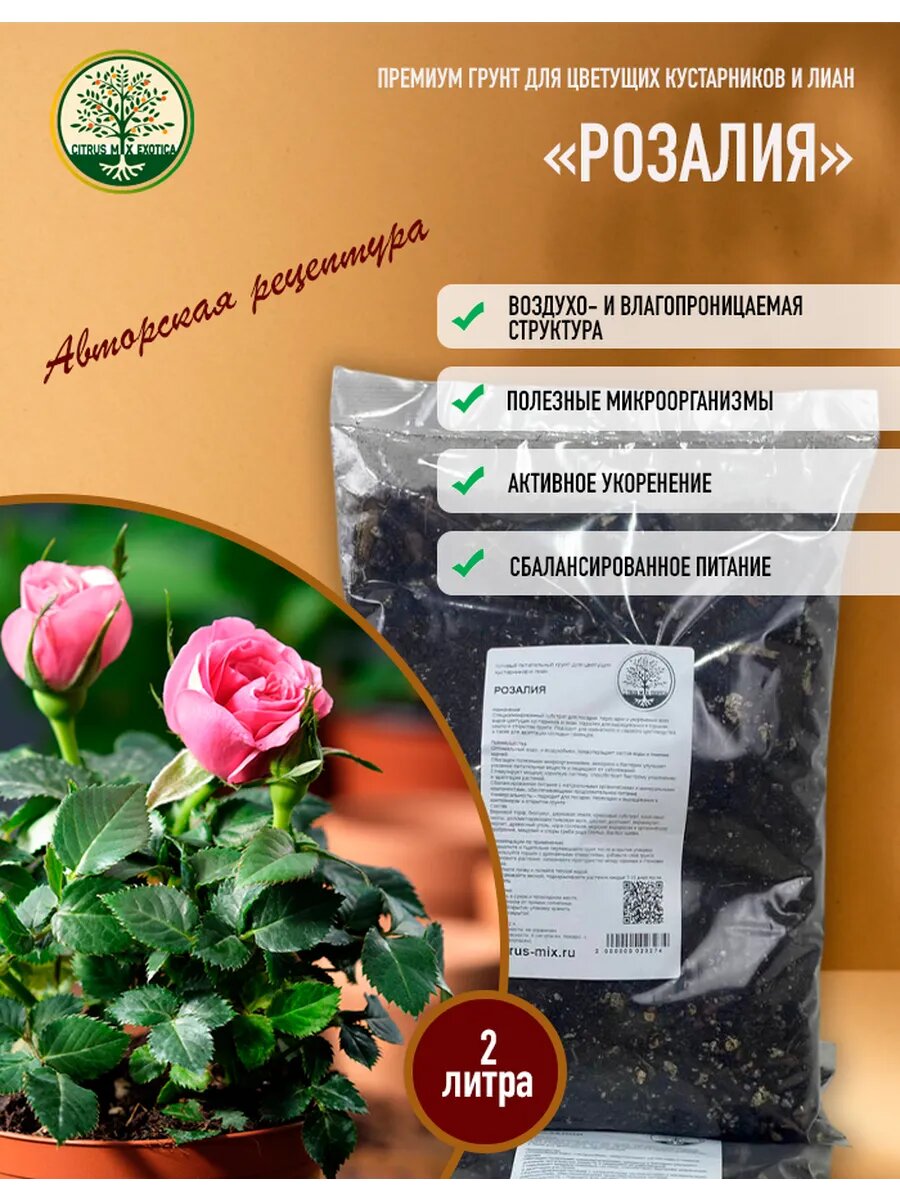 Грунт для цветов 