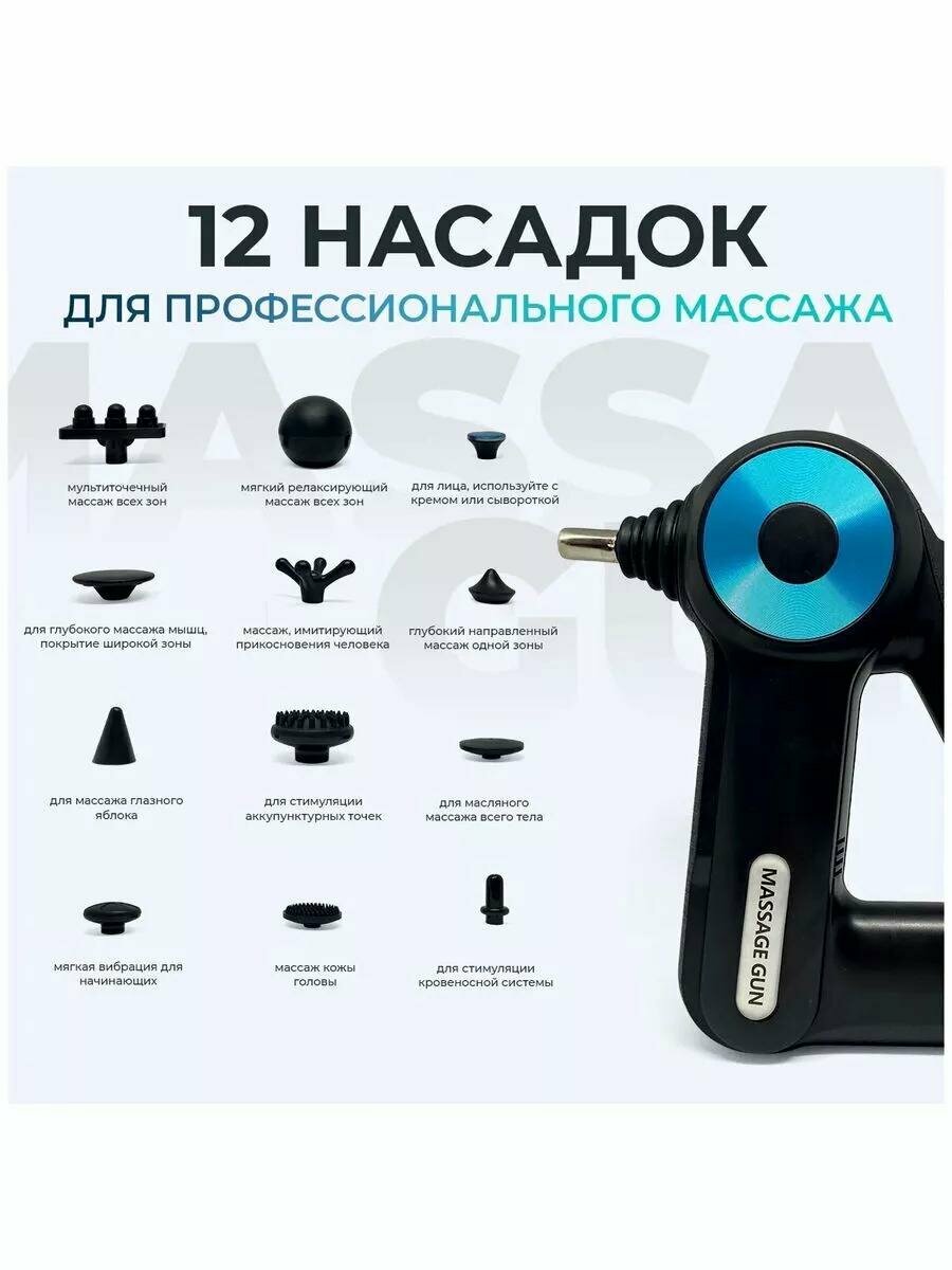 Перкуссионный массажер, 12 насадок, 5000 об/мин, ABS-пластик — фото 1