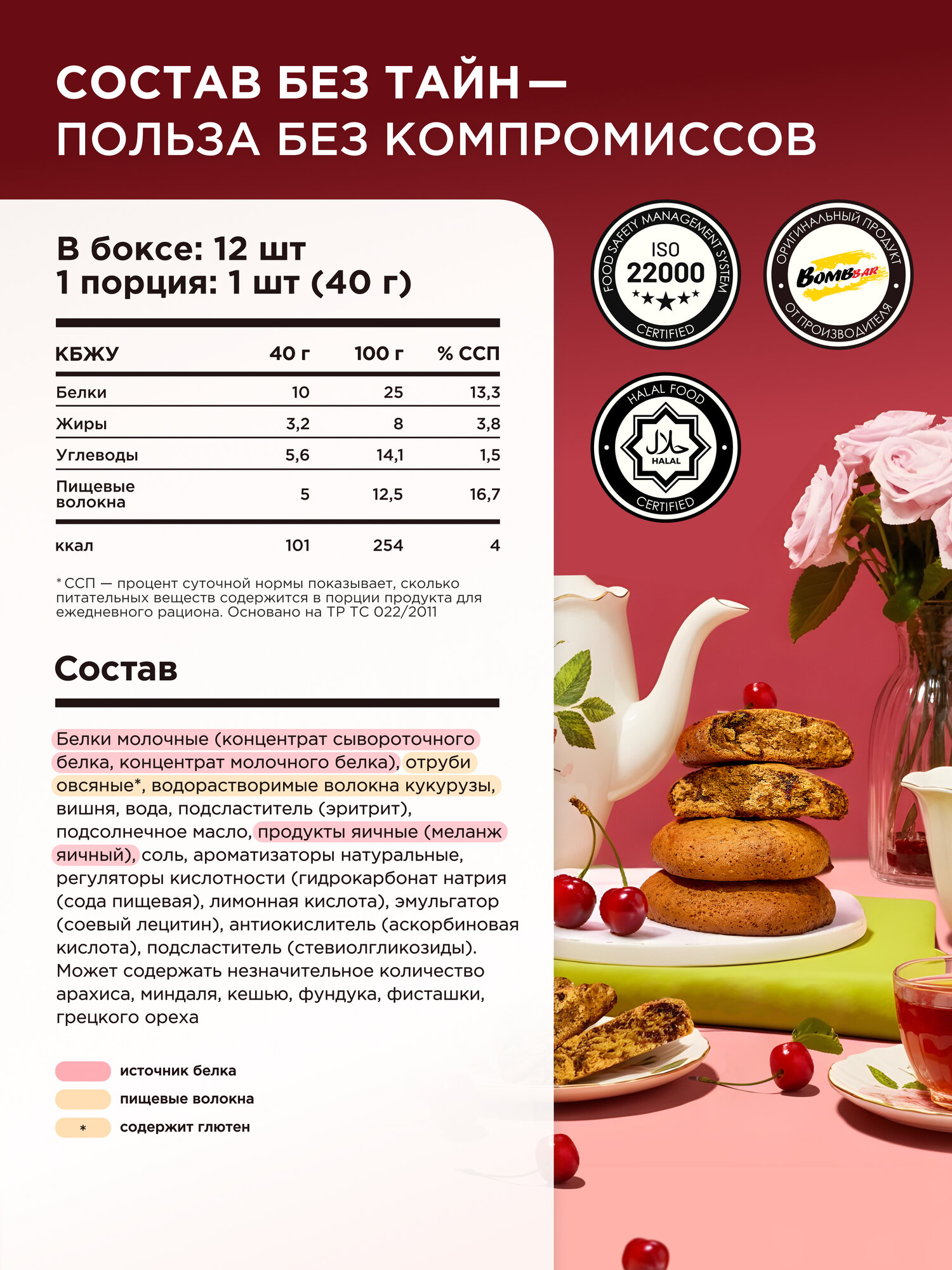 Низкокалорийное протеиновое печенье Bombbar Protein Cookie без сахара низкокалорийное "Вишня", 12шт х 40г — фото 1