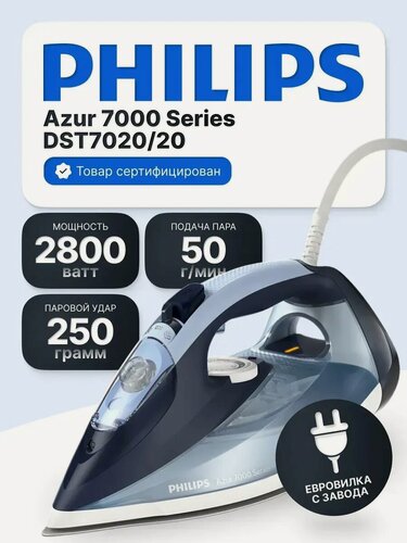 Изображение товара Утюг Philips Azur 7000 DST7020/20, нержавеющая сталь, 2800Вт, 1,86кг