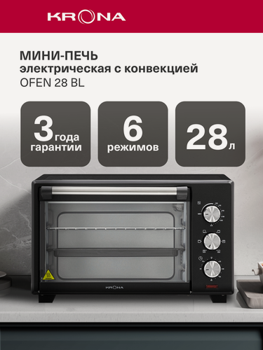 Изображение товара Мини-печь электрическая с конвекцией KRONA OFEN 28л Bl