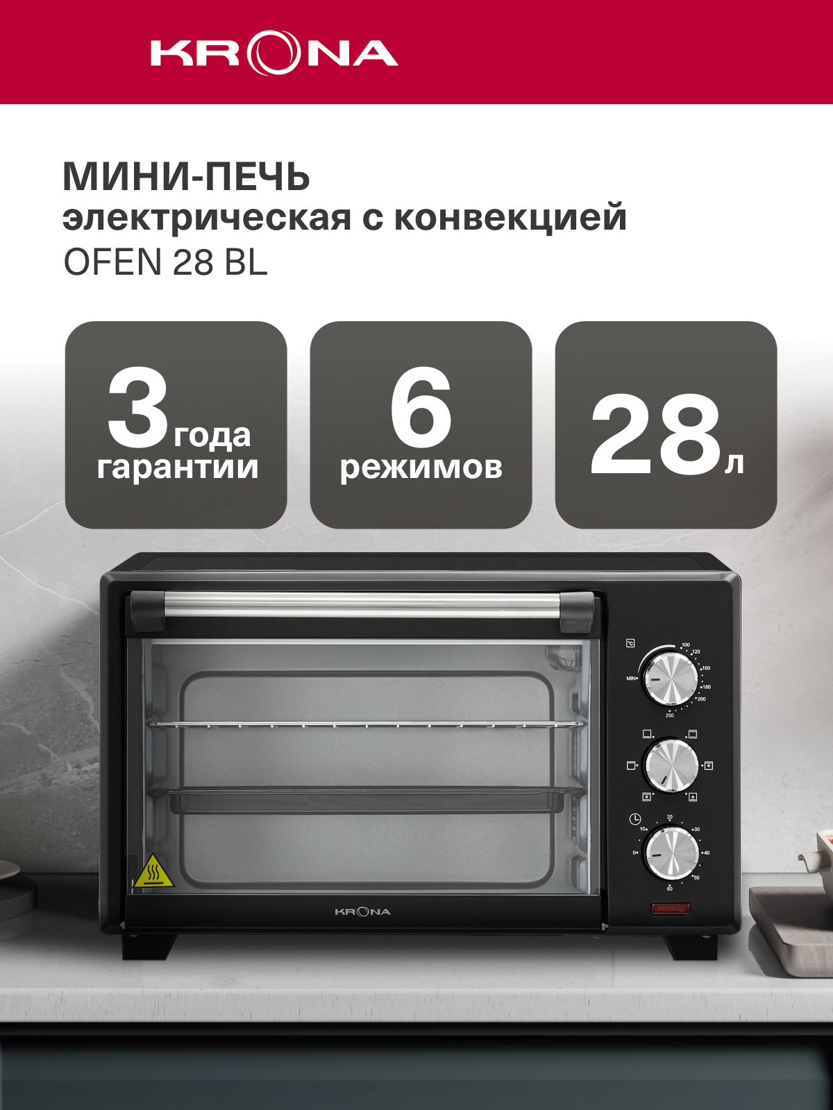 Мини-печь электрическая с конвекцией KRONA OFEN 28л Bl