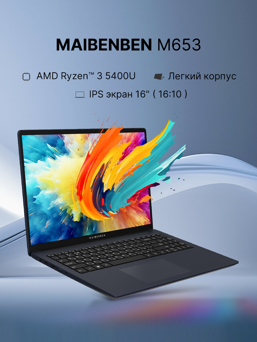 Ноутбук MAIBENBEN M653 16" (M6531SB0HSRE0) Без ПО