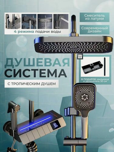 Изображение товара Душевая система с тропическим душем и смесителем, смеситель для ванной хром 4 в 1, с регулируемой штангой 300 мм
