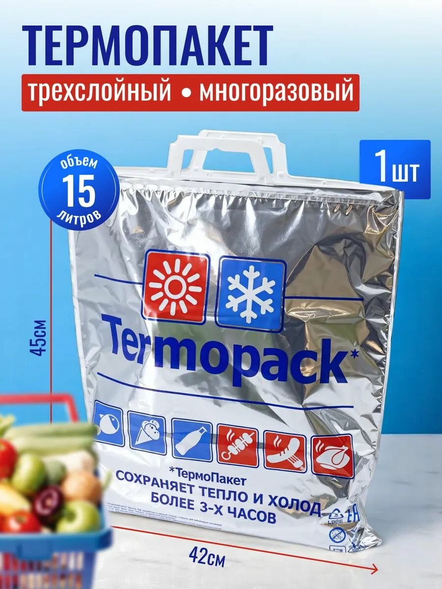 Термопакет Termopack 42х45 см (15 литров)