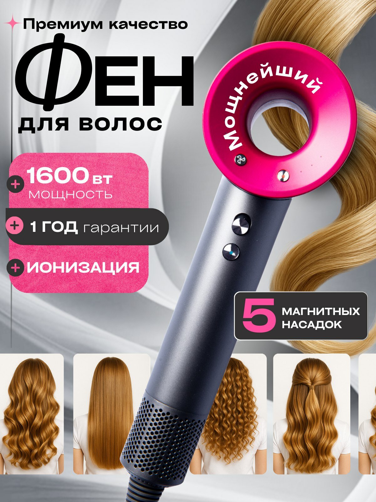 Фен для волос
