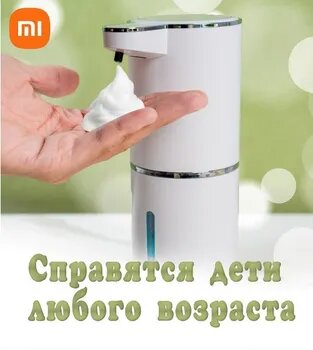 Xiaomi Диспенсер для мыла сенсорный, 380 мл, 1 шт