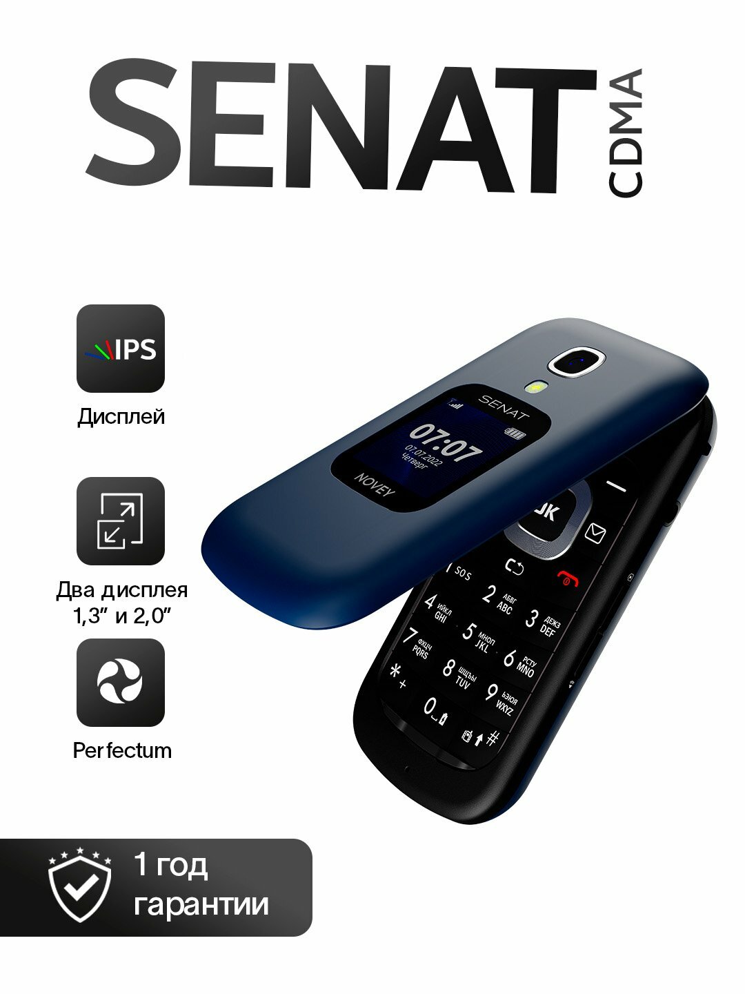 Мобильный телефон NOVEY Senat SC1 CDMA, Perfectum, синий