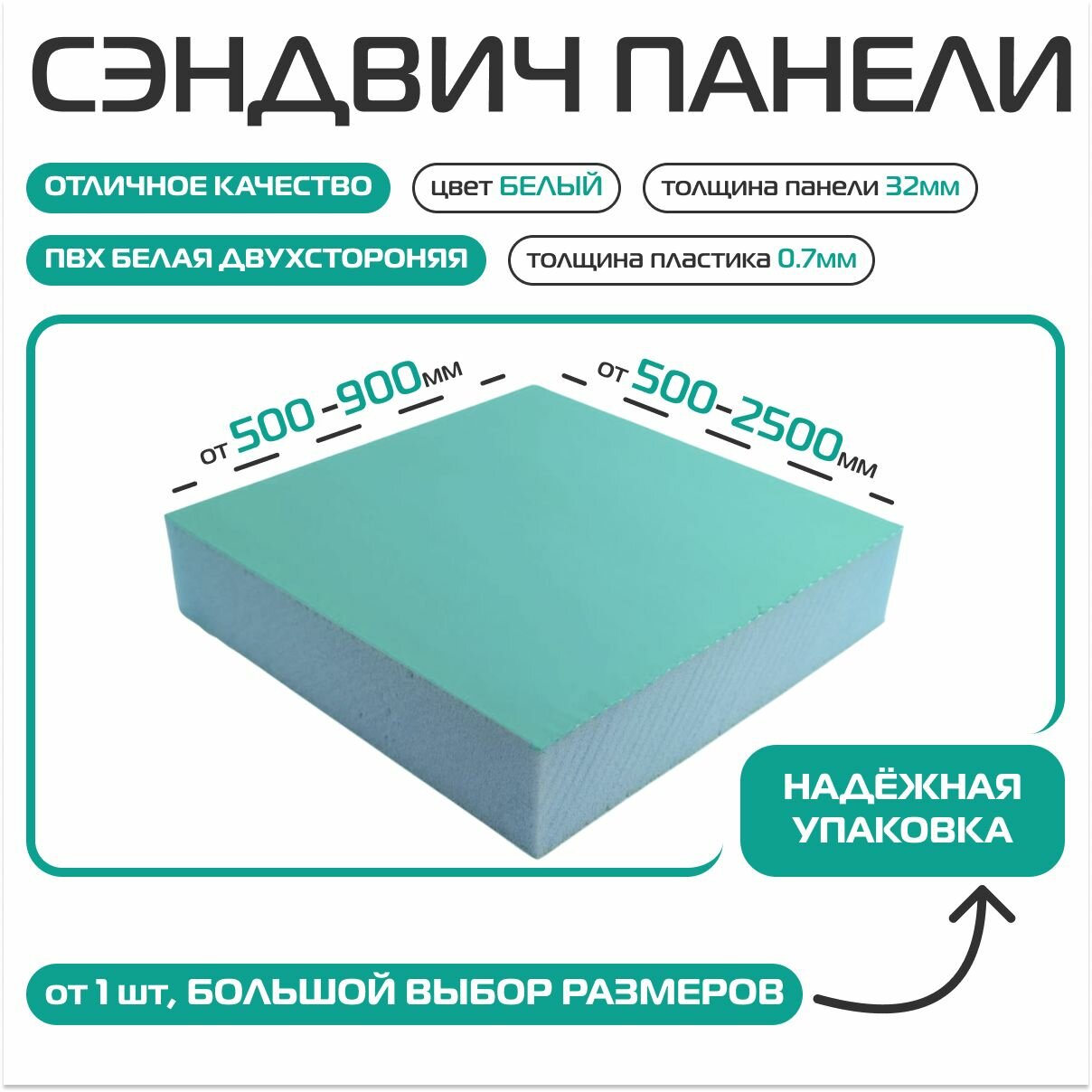 Откос оконный (сэндвич-панель 32/07мм) Белый 300х600мм.