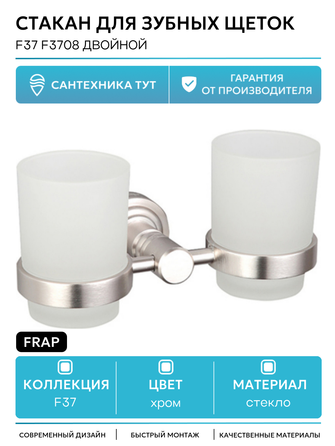 Стакан для зубных щеток Frap F37 F3708 двойной Сатин