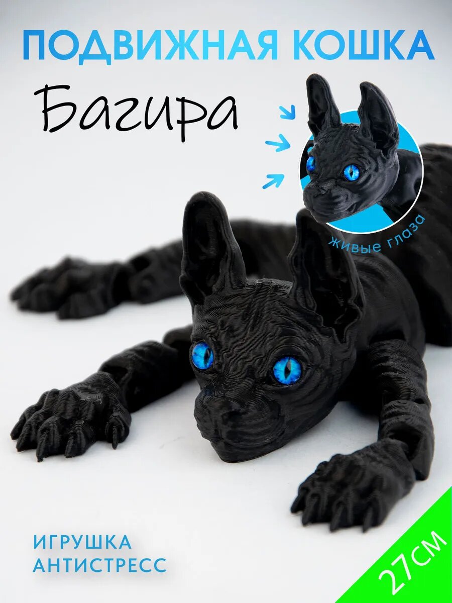 Подвижная кошка  Багира  антистресс игрушка  черный  27см