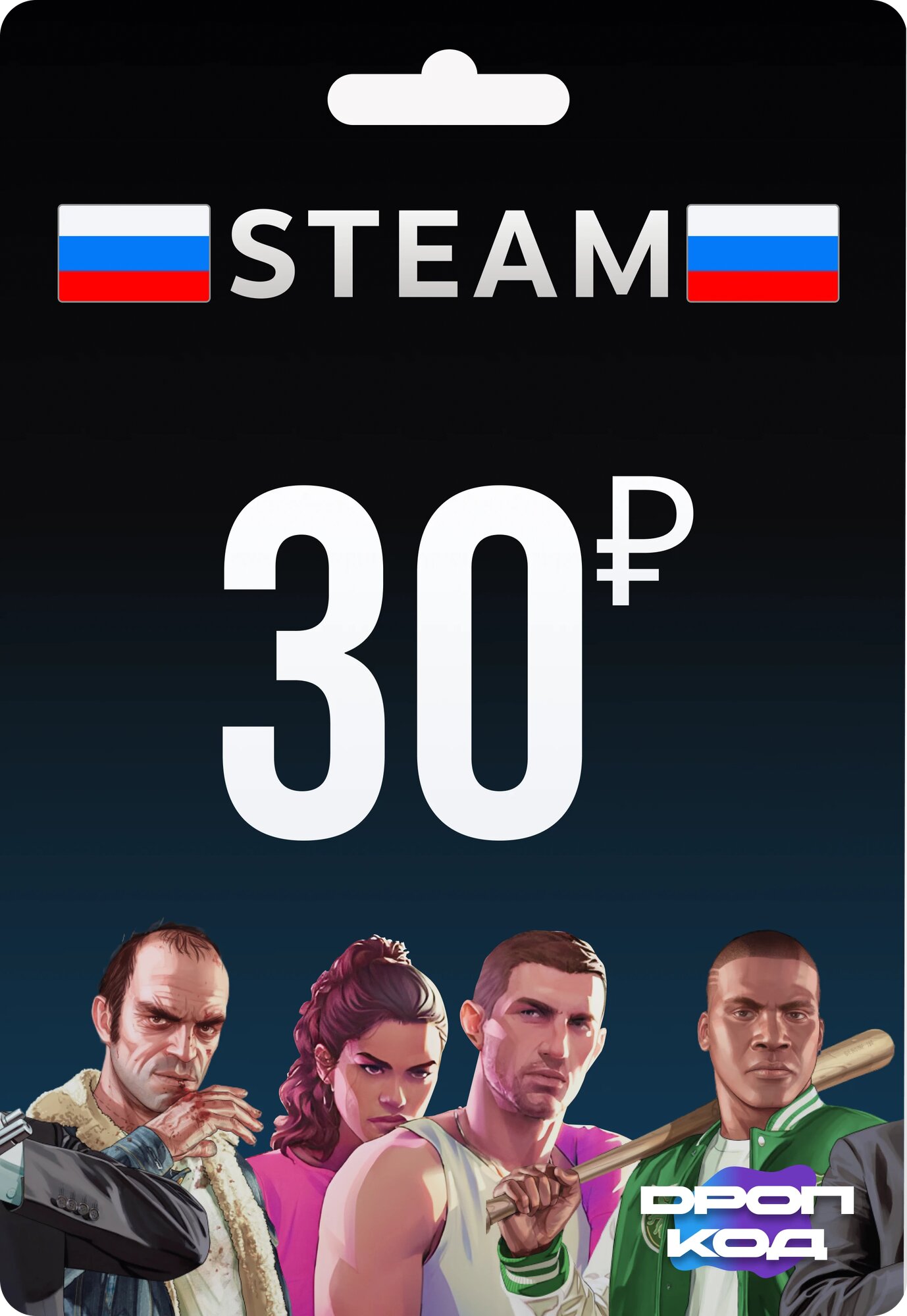 Пополнение счета Steam 30 RUB Россия