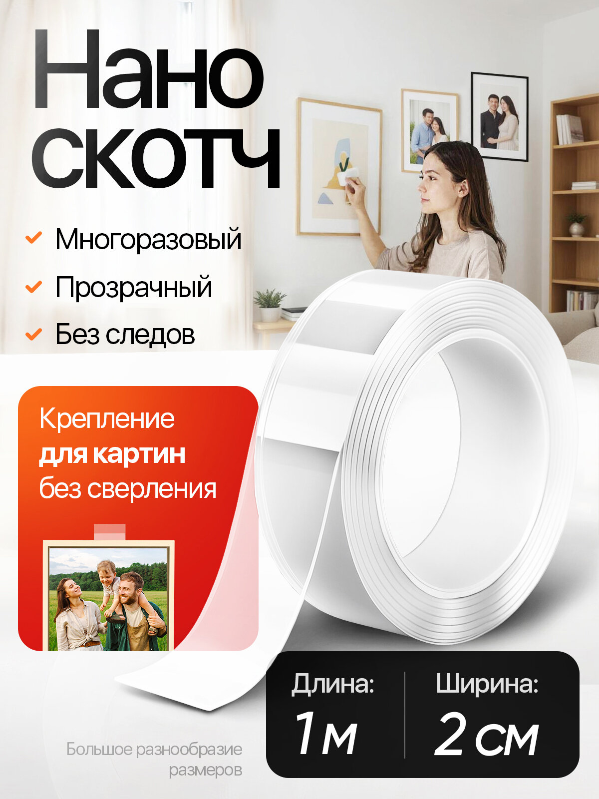1м-2см крепление без сверления для картин, постеров, зеркал. Нано скотч двусторонний, прозрачный. Клейкая лента многоразовая, водостойкая, самоклеющаяся Легкий монтаж надежное крепление. Скотч 3M