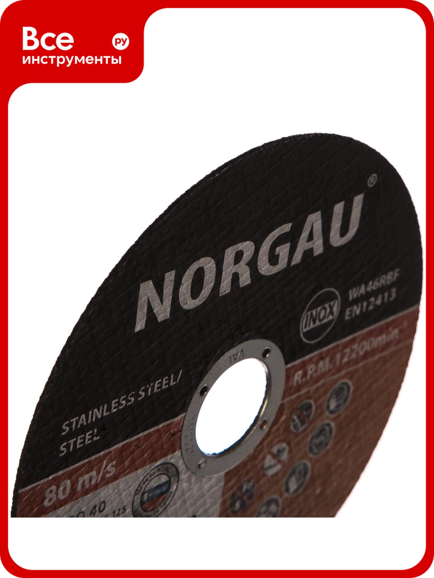 Диск отрезной NORGAU Inox 083305125 для нержавеющей стали 125х1х222 мм