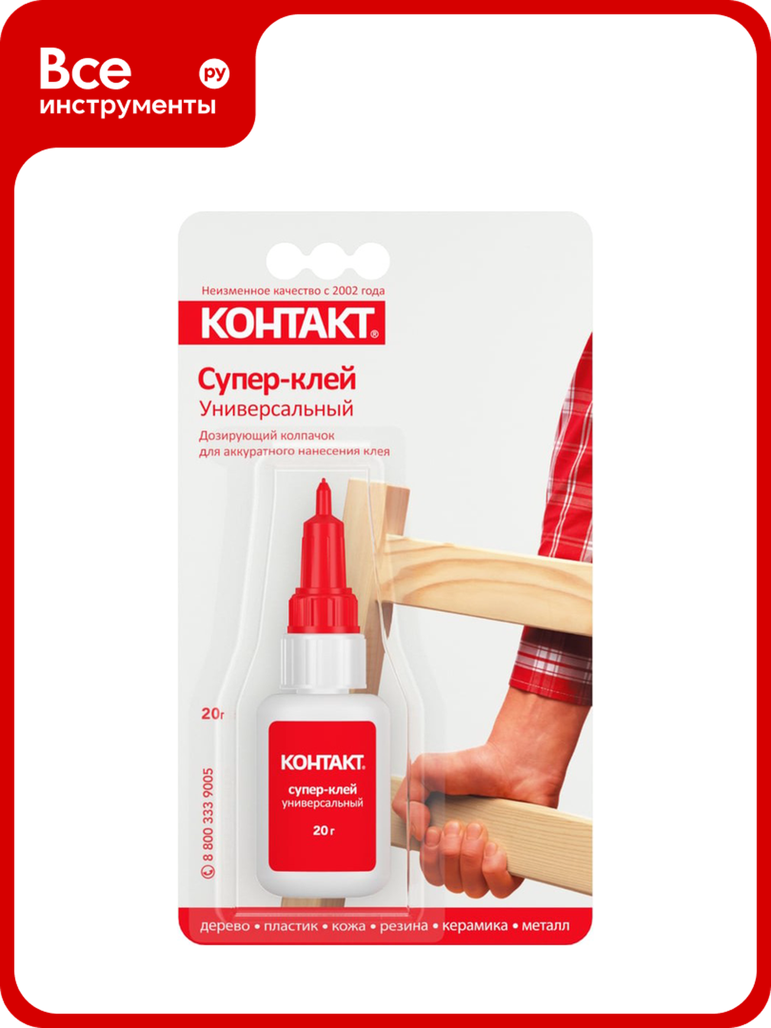 Супер клей Контакт Универсальный 20 г 22298