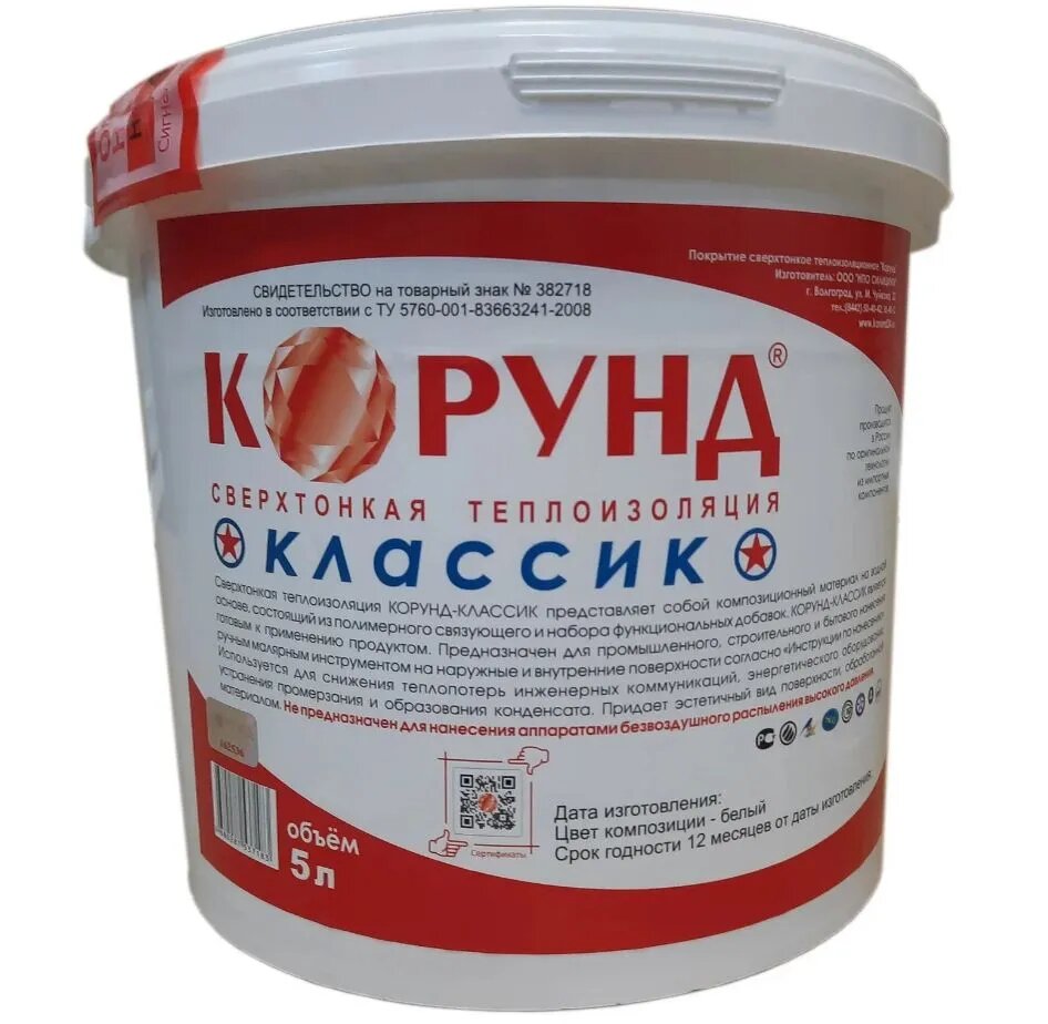 Жидкая термоизоляция Корунд Классик 5 л, теплая краска, универсальная термоизоляция, покрытие