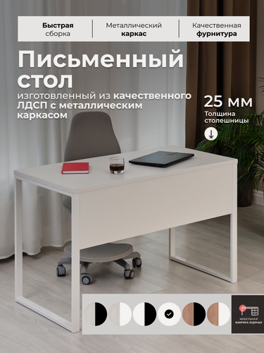 Изображение товара Стол письменный Лофт Нептун с царгой 135 х 60см Белый белое основание