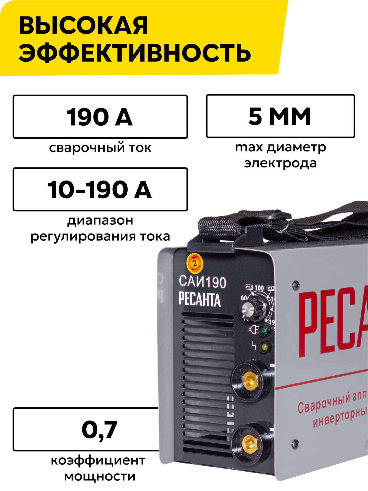 Сварочный аппарат инверторный Ресанта САИ 190, ММА, 10-190А, 5.5 кВт — фото 1