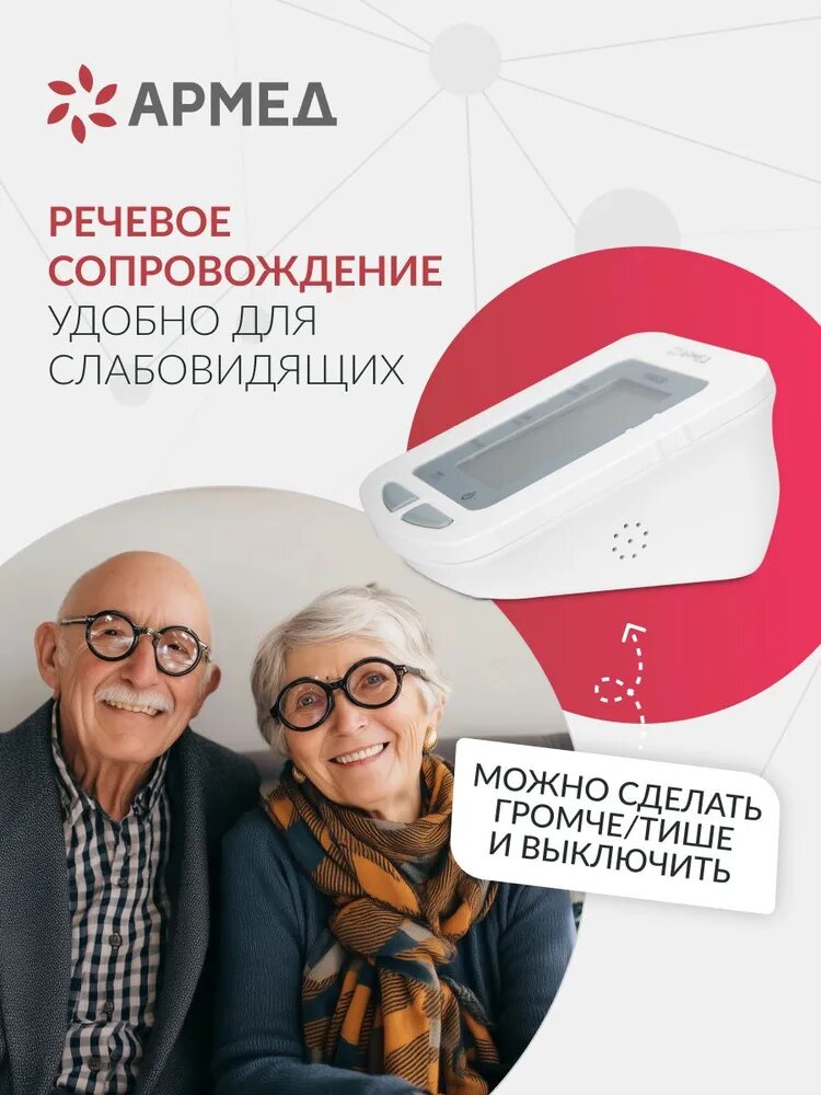 Тонометр автоматический Армед YE660B с памятью, речевым сопровождением, адаптером, электронный (гарантия 5 лет) — фото 1