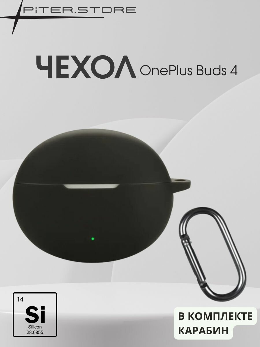 Силиконовый черный чехол для наушников OnePlus Buds 4