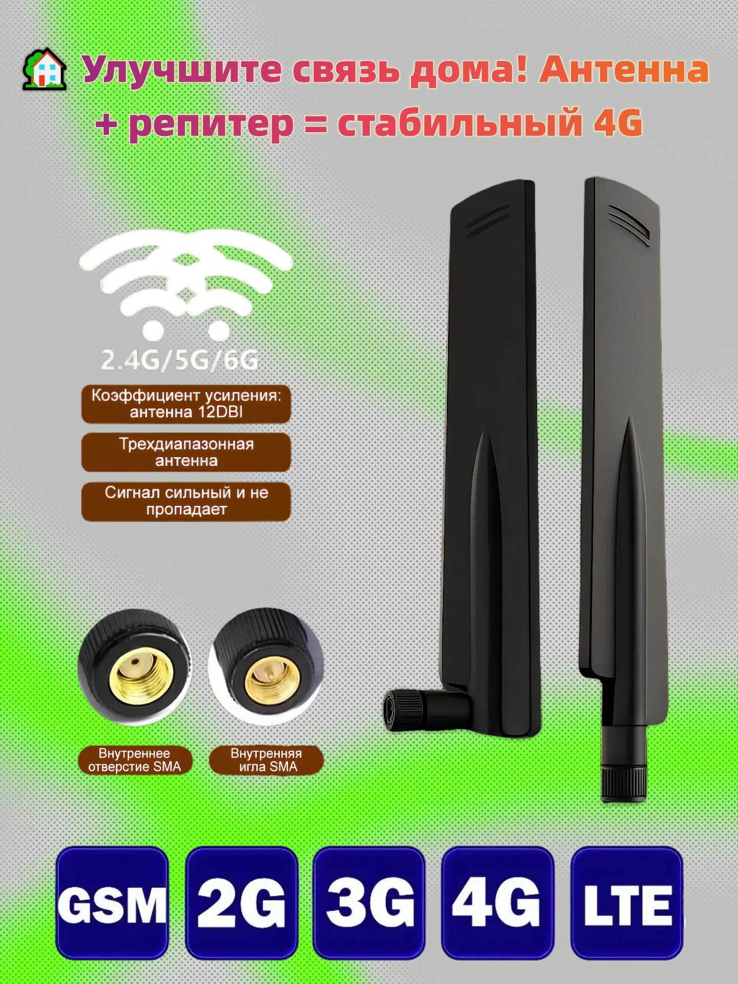 Мощная антенна 12 дБи для 3G/4G/5G смартфонов. Улучшает сигнал в 3 раза! SMA-подключение