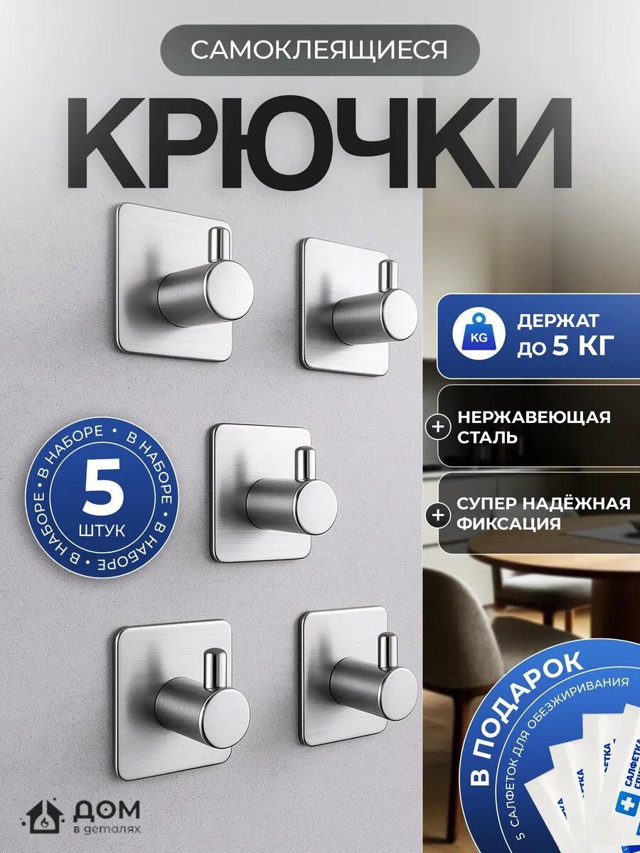 Крючки на стену для ванной и кухни самоклеящиеся