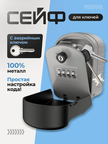 Изображение товара Вместительный металлический 4-значный кодовый сейф ключница с аварийным ключом