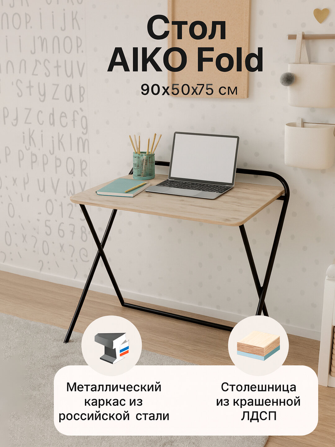 Стол письменный AIKO Fold, складной, для учебы и работы, для дома и офиса, 90*50*75 см
