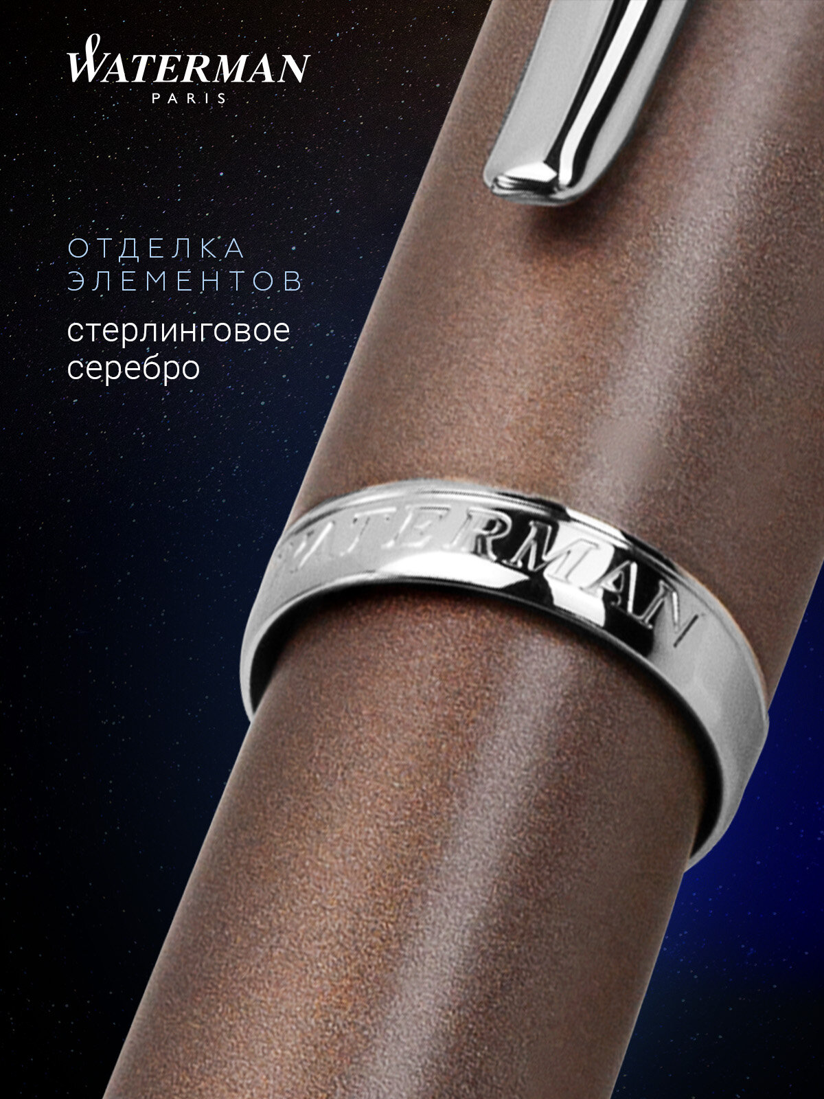 Ручка-роллер WATERMAN Carene Sable ST, WT 091422-21 — фото 1