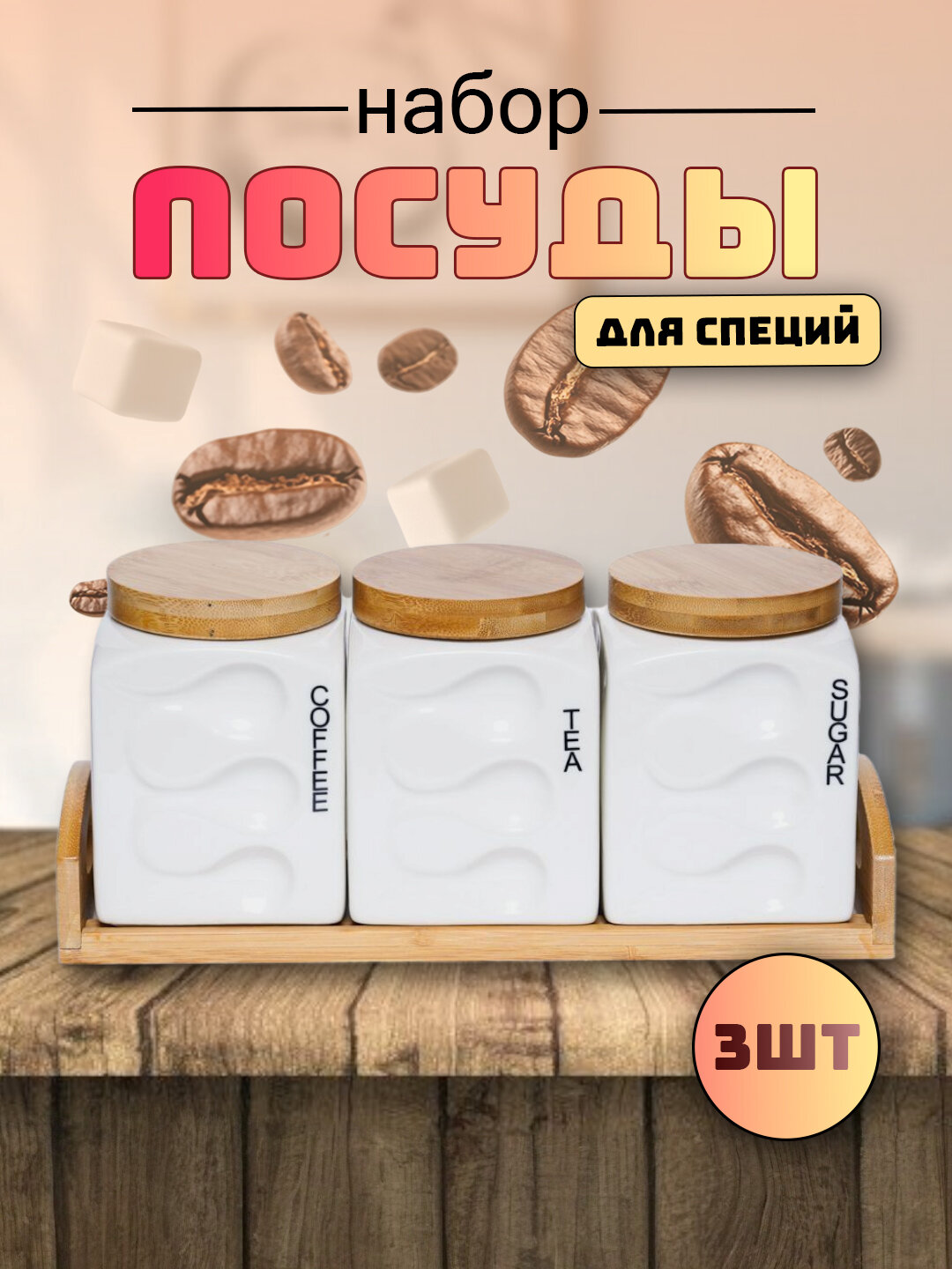 Набор для специй керамика, 3 предмета, белый, подвесной, 15x5 см