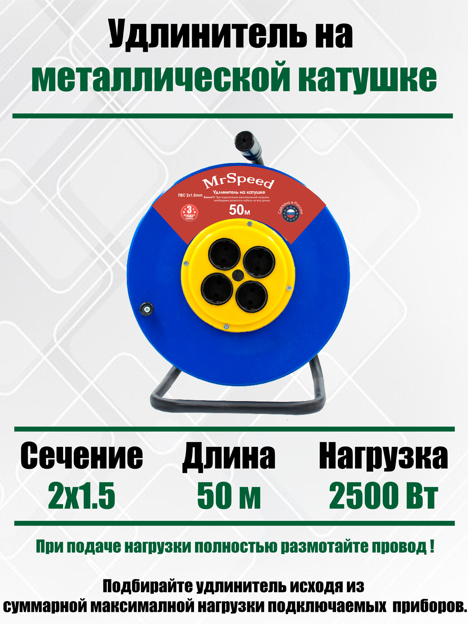 Силовой удлинитель на металлической катушке ПВС ТУ 2х15 mm 50 Метров/ 4 Розетки/ Б/З