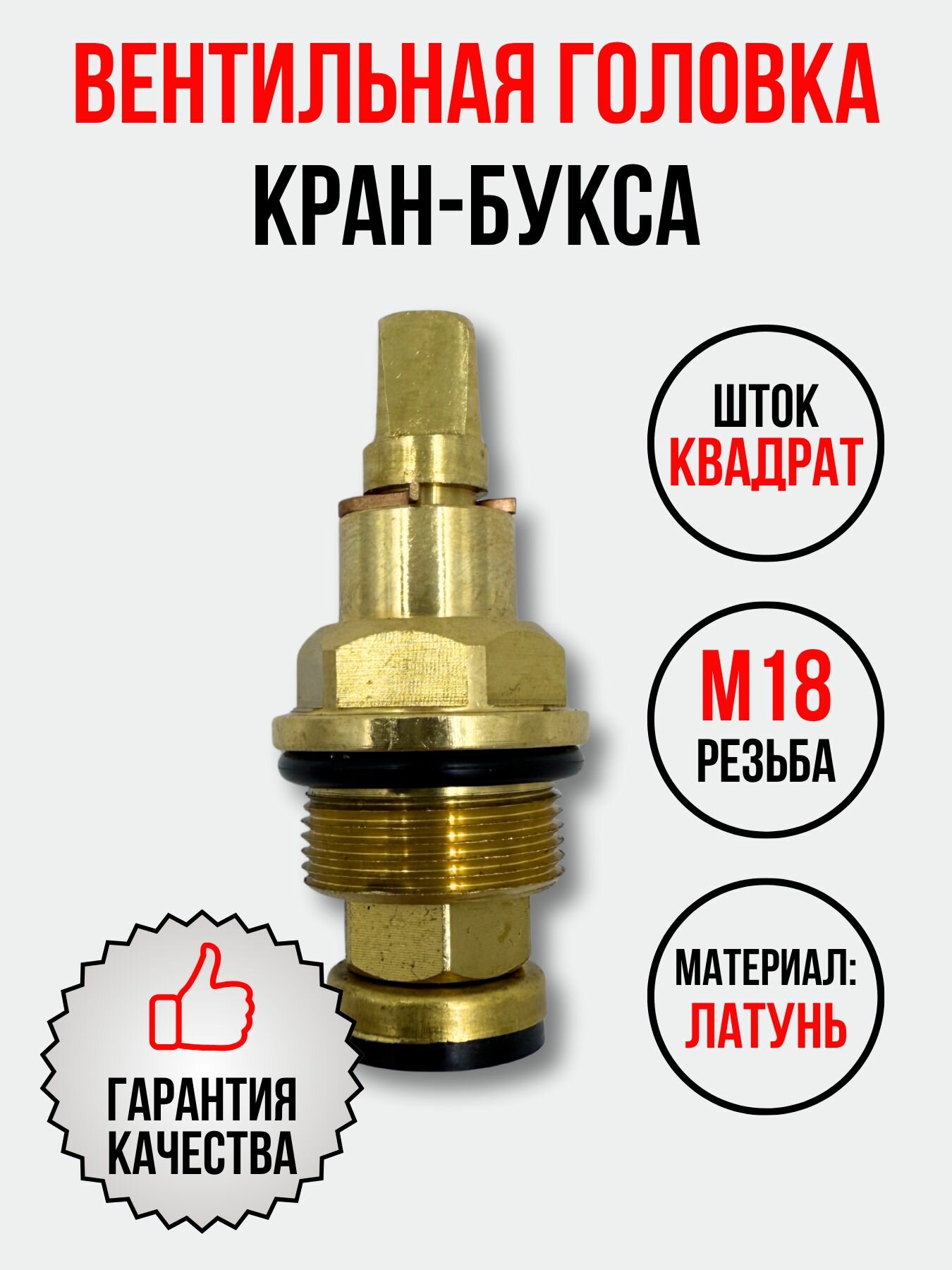 Кран-букса М18*1 резина (квадрат) тяжелая