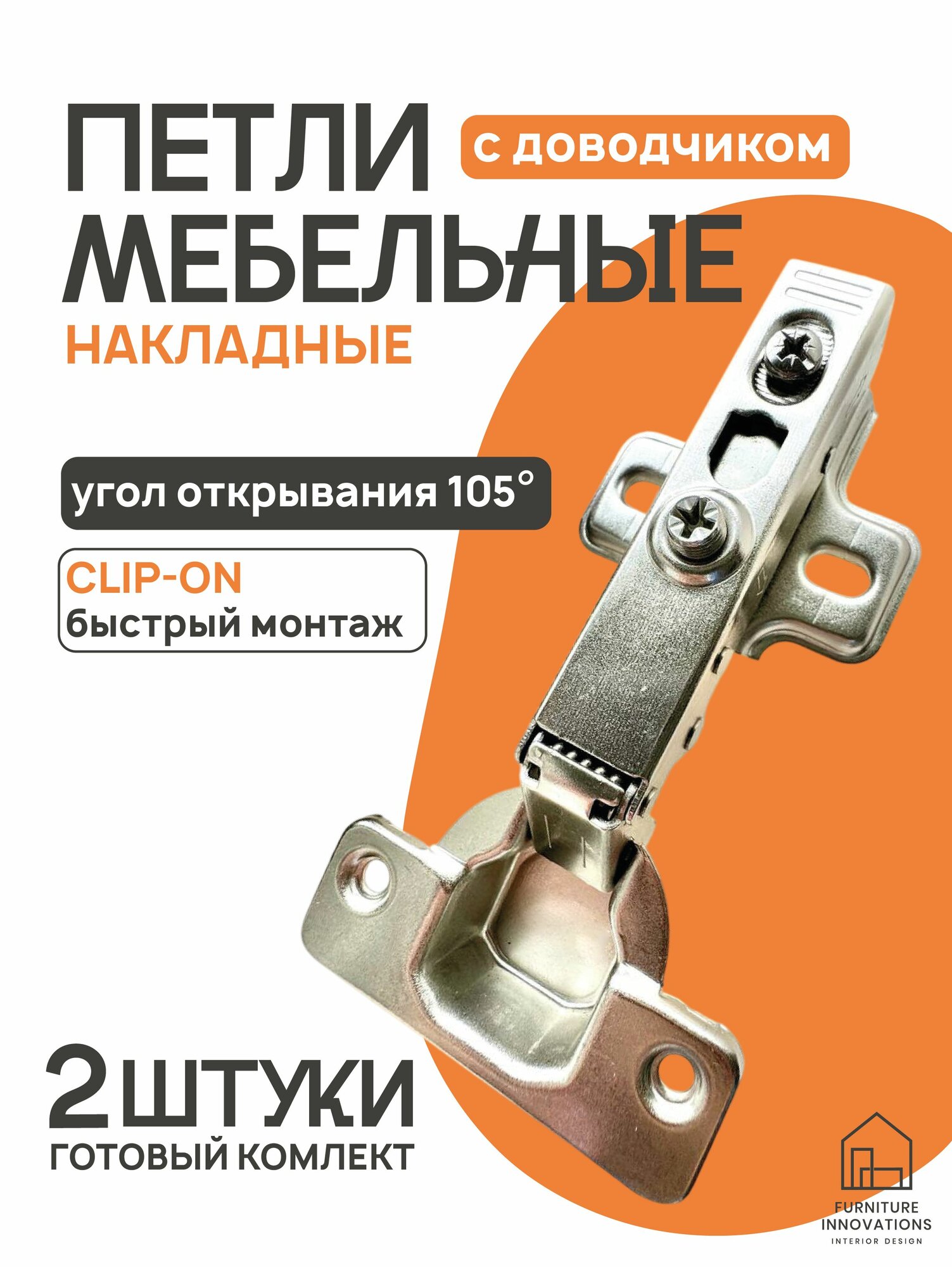 Петля накладная с доводчиком быстрого монтажа комплект 2 шт.