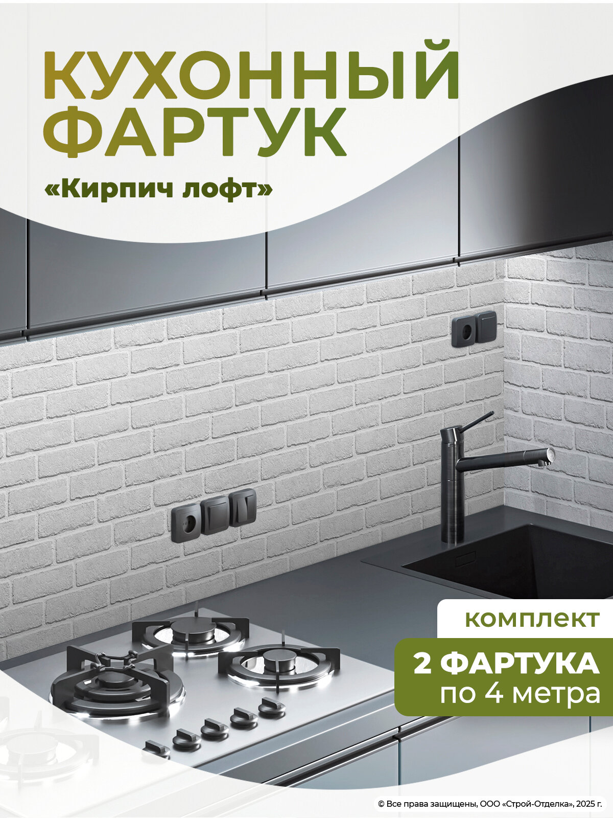 Фартук на кухню 