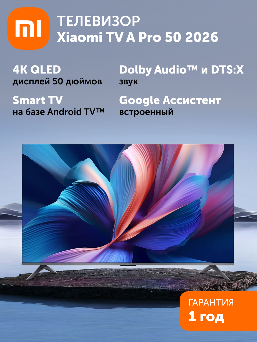 Телевизор Xiaomi TV A Pro 50, QLED 4K, 2026 год, Android TV, черный