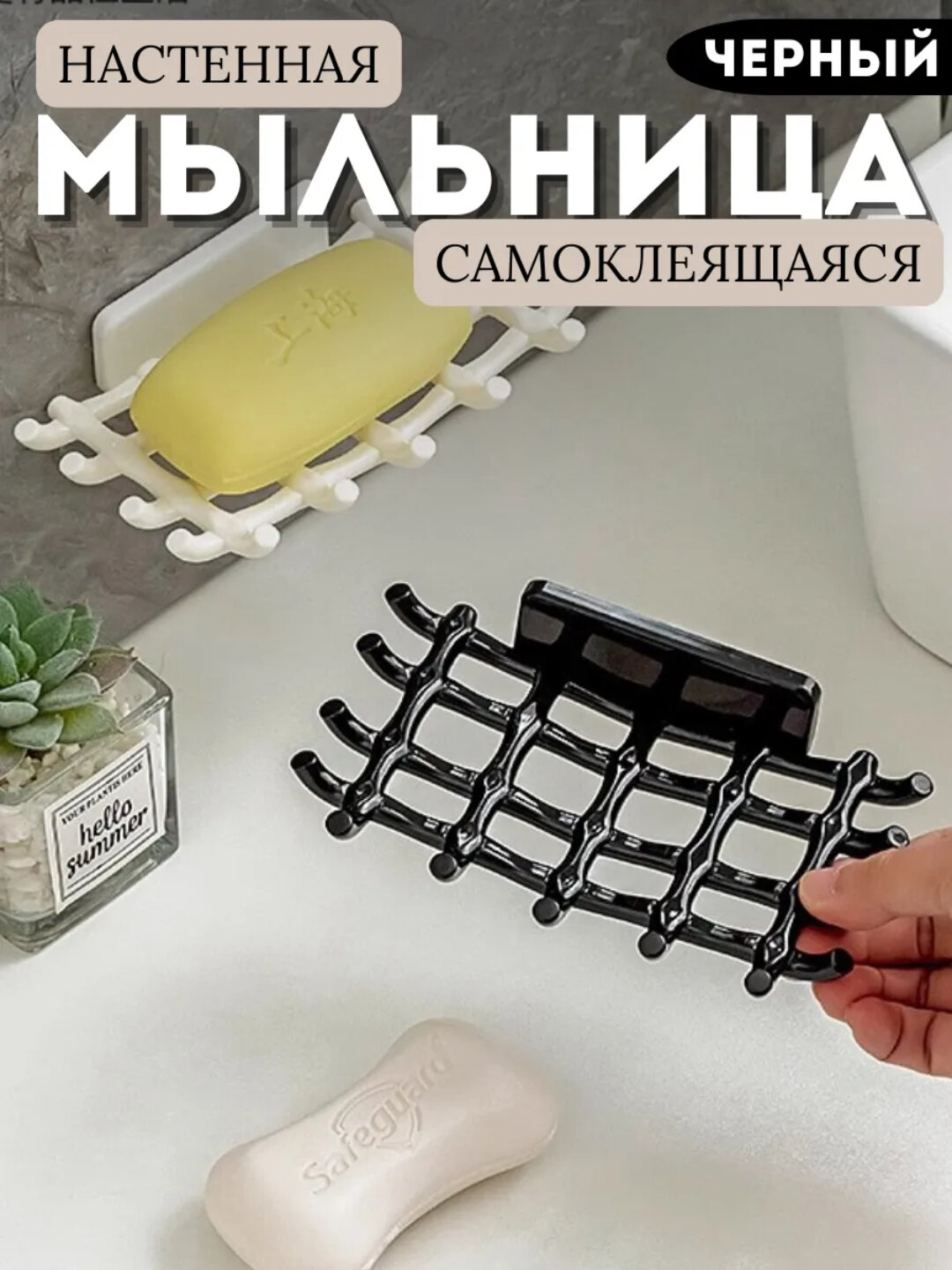 Мыльница с крючками, белый и чёрный, установка без сверления, самоклеящаяся