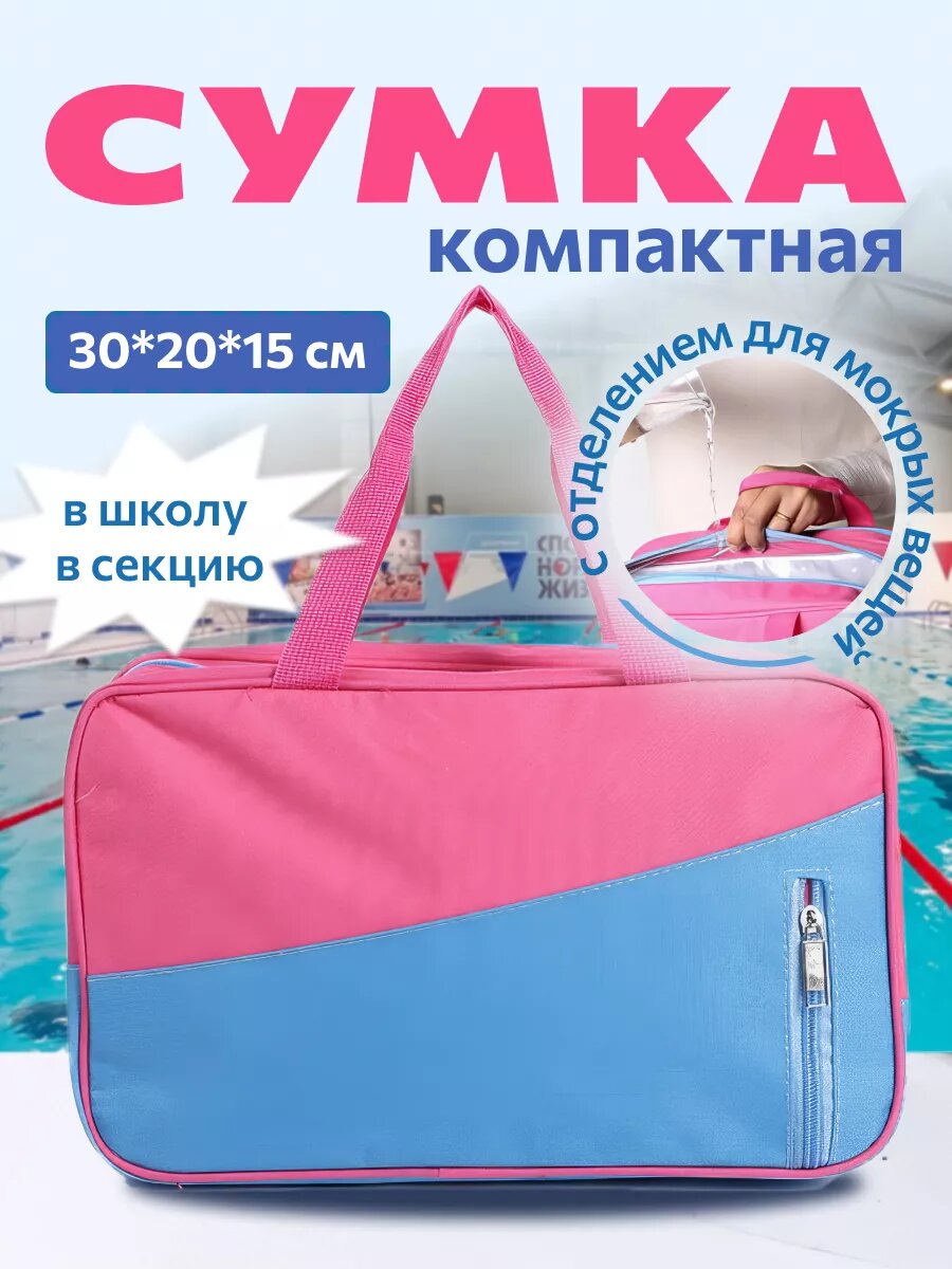 Сумка спортивная , 15х20х30 см, ручная кладь, розовый/синий — фото 1