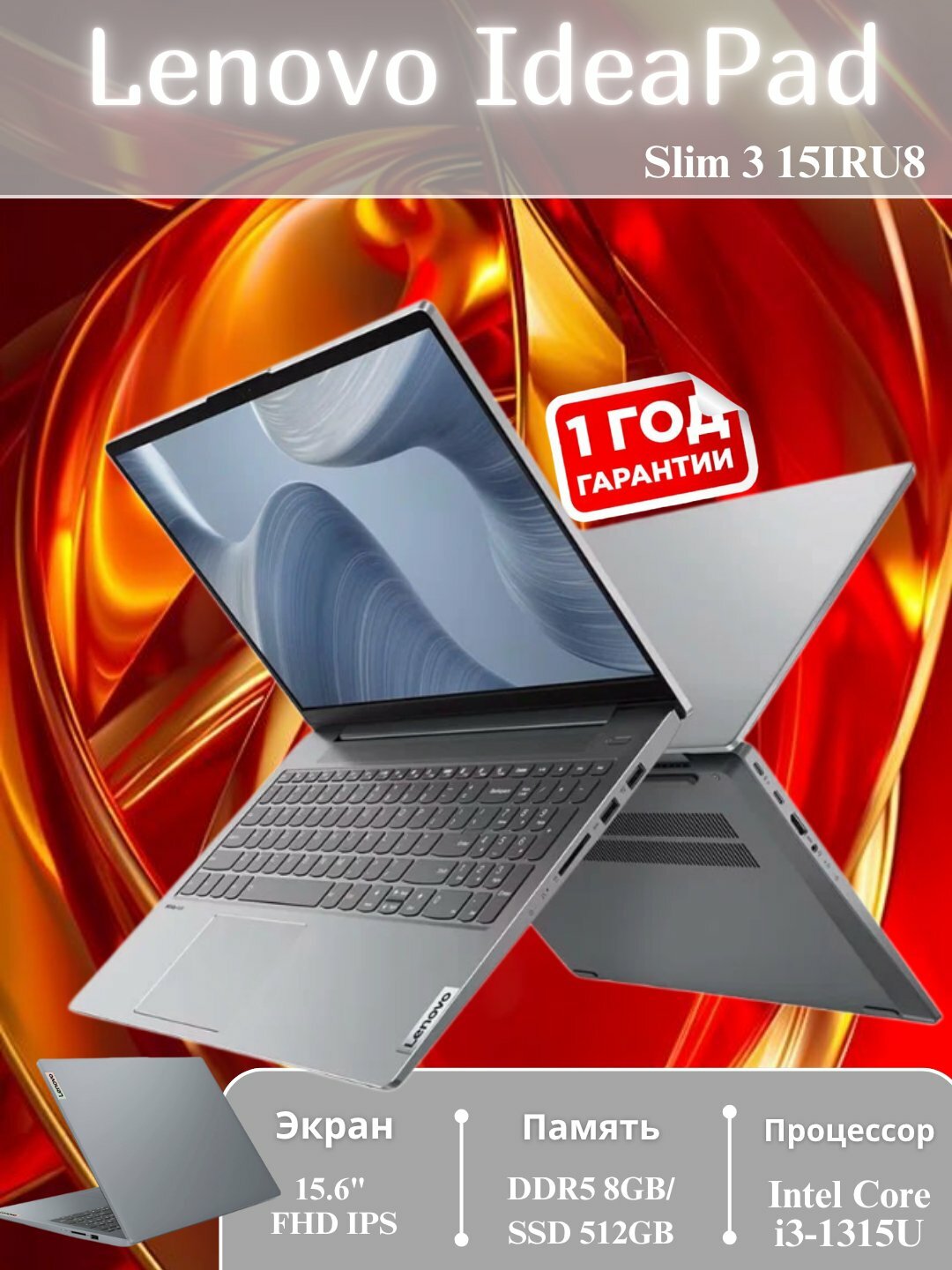 Ноутбук Lenovo Ideapad, 15,6", Core i3, 512 ГБ SSD, 8 ГБ DDR5, IPS, Windows 11