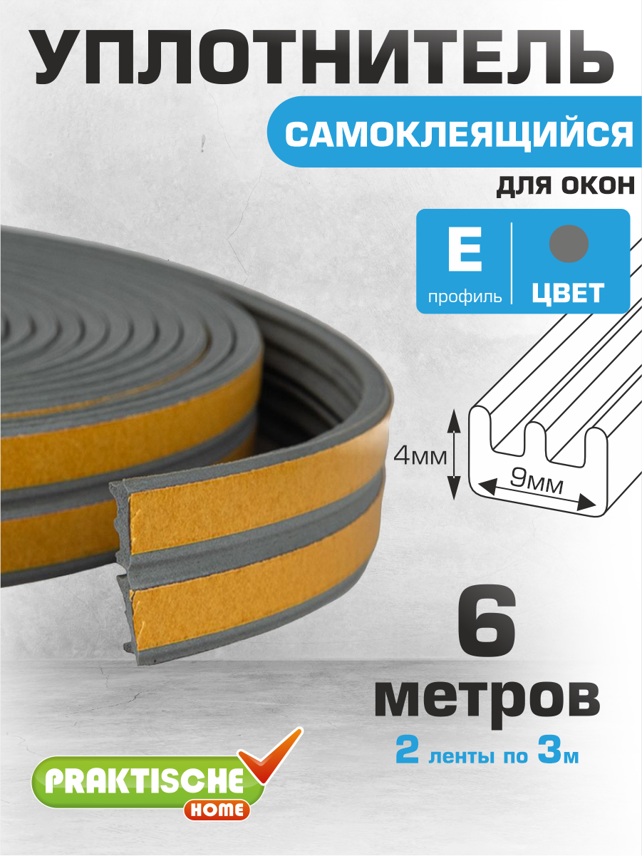 Уплотнитель самоклеящийся 