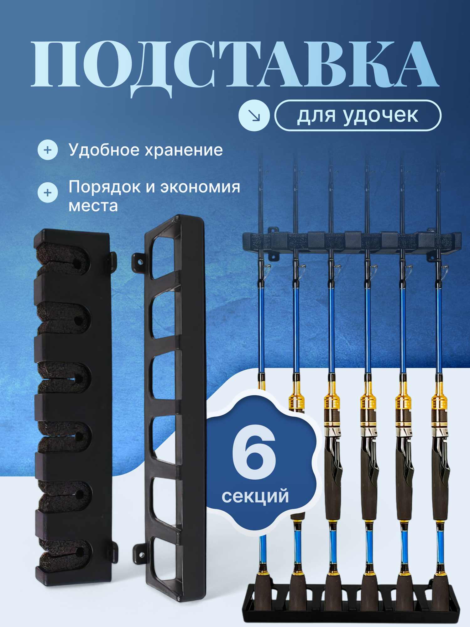 Подставка для удочек ( настенная  вертикальная на 6 удочек ) / KRImarket