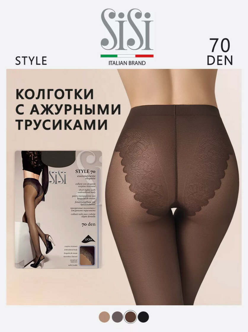 Колготки Sisi STYLE 70, 70 den, коричневый