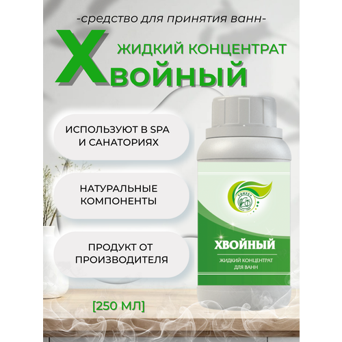 фото Тонус+ жидкий концентрат для ванны "хвойный" 250 мл.