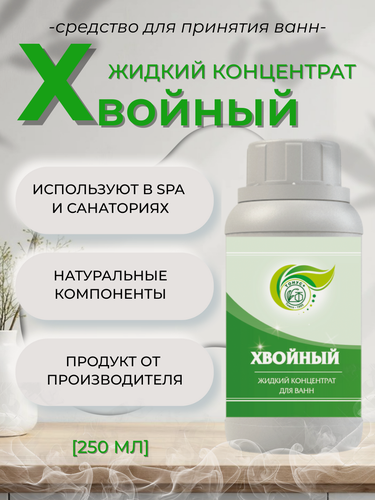 Изображение товара Тонус+ Жидкий концентрат для принятия ванны "Хвойный" 250 мл.