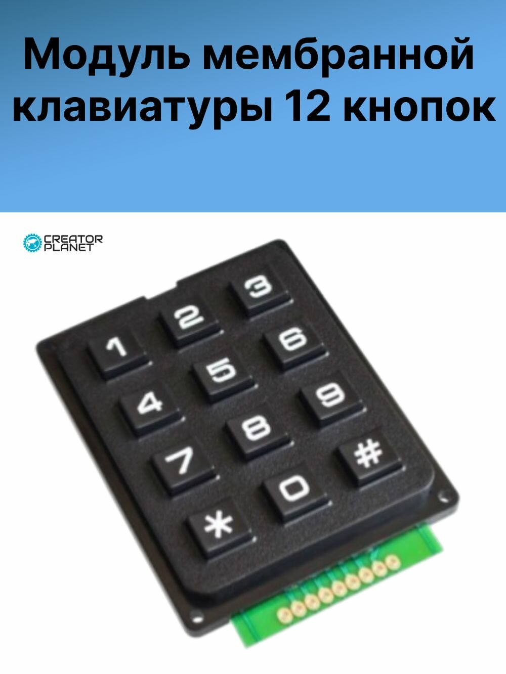 Модуль кнопочной клавиатуры 12 кнопок Arduino